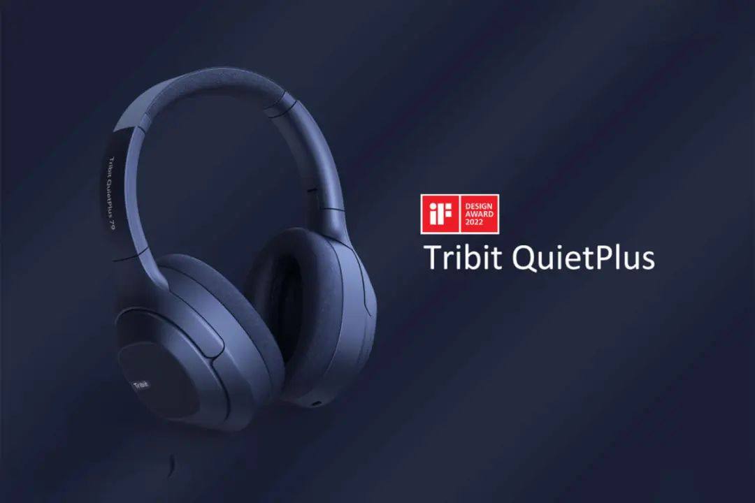 大良造物参加2022亚洲智能穿戴展，Tribit联手大良造物设计Tribit QuietPlus耳机，斩获2022德国iF设计奖-亚洲智能穿戴展